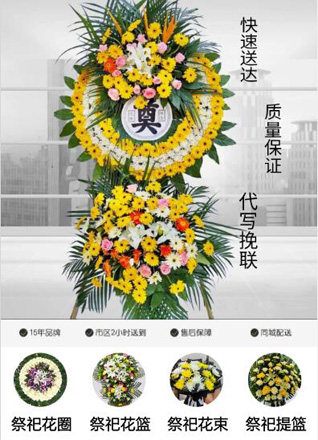 浙江省台州三门县花圈代送